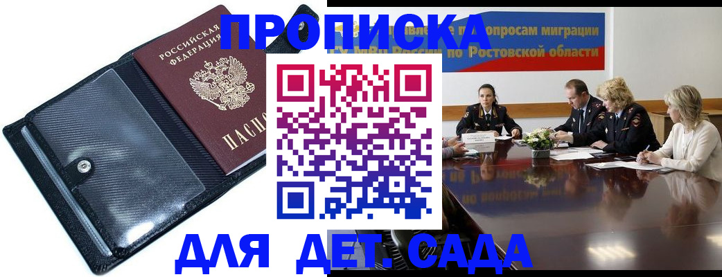 прописка в Вольске