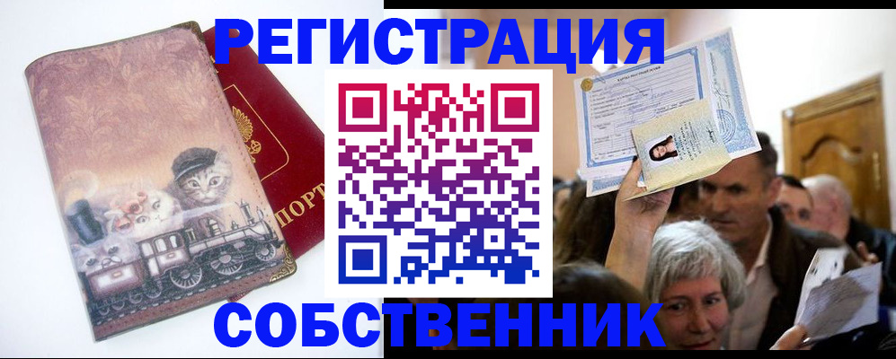 прописка законно в Вольске
