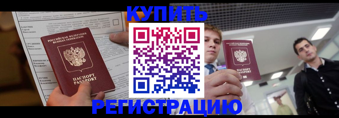 прописка гарантия в Вольске