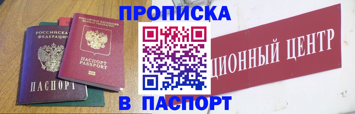 временная прописка в Вольске