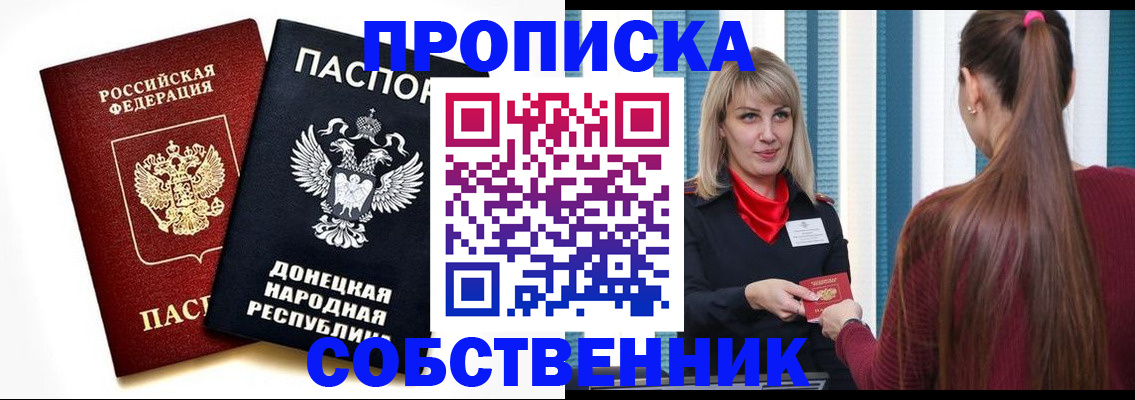 прописка для школы в Вольске